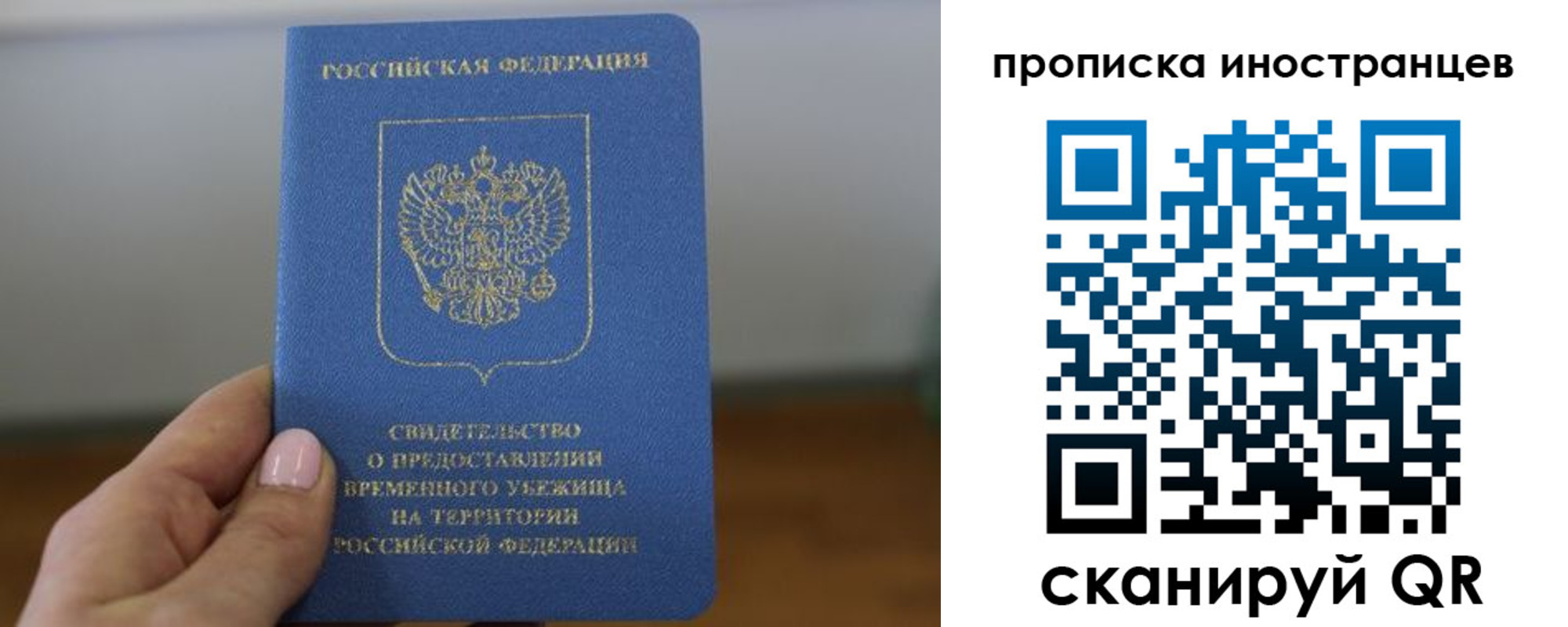прописка ребенка в Калининграде